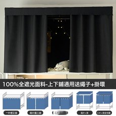 DIU 學生宿舍遮光單人床簾上鋪上下鋪專用窗簾寢室桌簾床遮擋簾子床圍, 黑色(不含紗)【100%遮光度】
