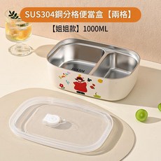 YYTY 304不鏽鋼兒童分格便當盒【哥哥款】1500ML, 姐姐 兩格, 1個