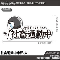 硬漢六輪精品 機車通勤社畜彩貼, 1個