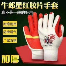 牛郎星 膠片勞保手套, 1個, 耐磨膠片6雙