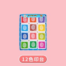 啾蒂家 手指畫彩色印泥 兒童無毒印泥 繪畫美勞用品, 12色手指畫彩色印泥, 1個