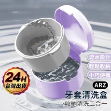 ARZ 牙套清洗盒, 1個, 藍色