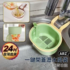 ARZ 水槽過濾籃 瀝水籃, 1個, 綠+黃