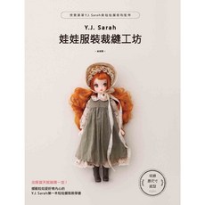 Y.J. Sarah 娃娃服裝裁縫工坊 : 想要跟著Y.J.Sarah做娃娃服裝和配件, 1個