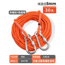 戶外繩子 國標攀岩繩 高空作業安全繩 帶掛鉤, ■8mm 30米■承重800kg