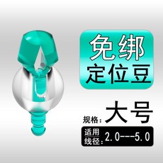 釣友俱樂部 軟芯定位豆 矽膠可拆卸跑鉛定位豆 釣魚用品 小跑鉛 免綁太空豆 漁具, 1個, 大號定位豆適用2-5號線12枚,1份