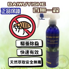 百無一蝨 250ml 狗貓適用寵物驅蟲噴霧 居家環境適用 小動物皆宜, 1個