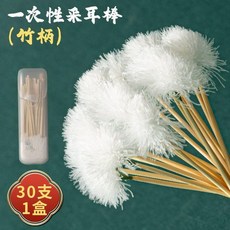 新款一次性採耳朵毛棒鵝毛棒掏耳勺神器按摩專用銀針短款鵝毛止癢熱賣, 1個, 短柄便攜一次性採耳鵝毛棒 竹柄,30支1盒裝