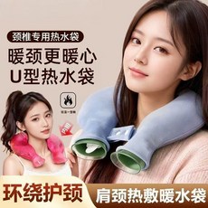 U型熱水袋 護頸椎暖水袋 肩頸熱敷專用 防爆加厚, 1個, 【360度掛脖熱敷水袋】熱冷適用+雙重鎖,升級款【1350厚防爆內膽-可拆洗】夢天