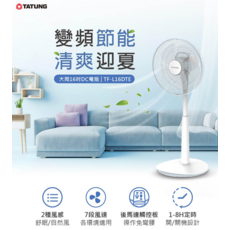 TATUNG 大同 16吋 DC 直流變頻電風扇 TF-L16DTE 節能