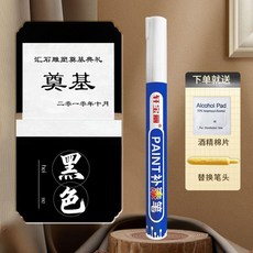 軒寶麗 PAINT補塗筆 石碑門頭上色描字筆 不褪色填字補色筆, 黑色, 1個