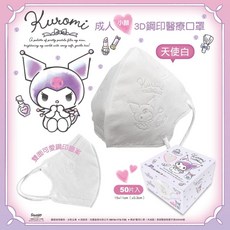 【新上市】興安 3D立體醫用口罩, 成人(小顏版型) 酷洛米-天使白 50入, 1個