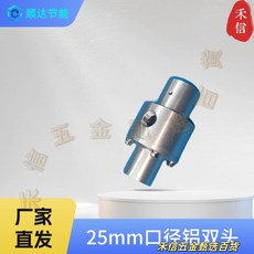 禾信 25mm 口徑鋁合金雙頭吸料機, 25雙頭接管口徑