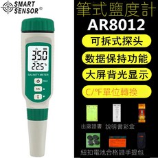 SMART SENSOR AR-8210+ 彩屏溶氧儀 便攜式水含氧量檢測儀 魚塘水產溶解氧測定儀, 1個, AR8012(鹽度計)