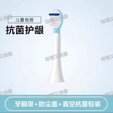 怡思萊 適用飛利浦兒童電動牙刷頭 HX2472/泡泡刷2032/HX243B 送防塵蓋6個+牙刷架1個, 白藍包膠款,【6支裝】送防塵蓋6個+牙刷架1個, 1個