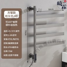 110V不銹鋼智能電熱毛巾架, 1個