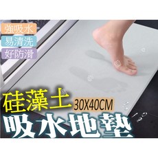 硅藻土吸水地墊 30x40CM 瞬間吸水 易清洗 防滑腳踏墊 浴室廚房適用, 1個