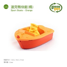 Green Toys 達克鴨快艇 玩水玩具 洗澡玩具 洗澡船 安全無毒, 達克鴨快艇(橘), 1個