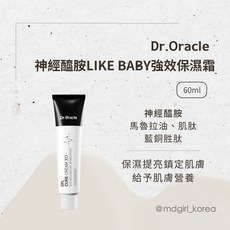 Dr.oracle 神經醯胺 LIKE BABY 強效保濕霜 60ml, 1個, -