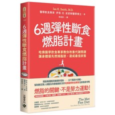 書本熊 6週彈性斷食燃脂計畫 9786264020978