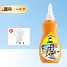 老管家 鍋底黑垢清潔啫喱, 1個, 1瓶裝【只能洗1個黑鍋】