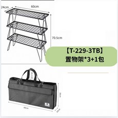 Campingmoon 柯曼 長型網桌 T-229-3TB 摺疊桌 可堆疊 小桌 露營桌, T-229-3TB黑3層+1包