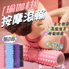 瑜珈滾筒 按摩滾輪 EVA材質 肌肉放鬆 瑜珈柱, 1個, 月牙款【天空藍】,加長款【45cm】