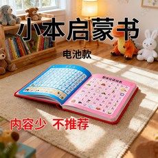 寶寶學說話有聲書 兒童啟蒙早教語言訓練益智玩具, 小本【18情景彩圖丨720+內存】,充電款丨送線【防水耐撕紙質+2年免費維修
