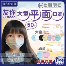 友你 兒童平面醫療口罩 50入 活性炭口罩 台灣康匠, 1個, 成人L綠色