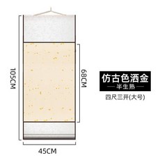 蠟染宣紙空白捲軸掛軸全綾精裱半生熟畵軸國畵書法專業紙批髮特價 宣紙, 1個, 45*105cm 仿古色灑金 半生熟,1個 體驗裝