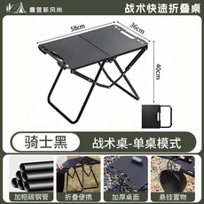 戶外戰術快速折疊桌 露營便攜多功能, 戰術黑-【單桌】