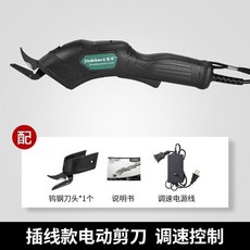 金德寶 插電款電動剪刀 鎢鋼刀頭, 1個, 插電款剪刀,常規款插電調速款【鎢鋼刀頭x2】