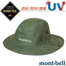 【日本 mont-bell】Gore-Tex 防水透氣登山帽 Storm 圓盤帽 遮陽大盤帽, M