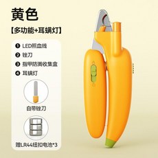 CHOUGH 寵物指甲剪 帶LED燈 寵物剪刀 貓狗通用, 【白燈普通款】黃色,香蕉指甲鉗【貓狗通用】, 1個
