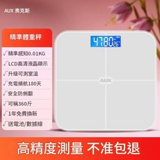 奧克斯 AUX 充電式智慧體脂秤, 體重秤 - 電池款 星月白 - 精準檢測, 1套, 如圖