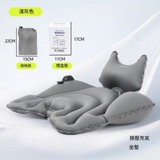 行動式充氣坐墊