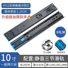 靜音三節滑軌 雙彈簧緩衝阻尼 10寸 (25CM) 一副兩支裝, 加厚雙彈簧帶阻尼三節軌,10寸25CM一副兩支含螺絲