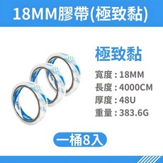 AT APEX 封箱膠帶 18mm寬 4000cm長 極致黏性 8入, 1個, AT膠帶【寬18mmX40m】1桶8入