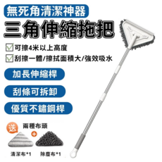 無死角三角伸縮拖把 可擦4米以上高度, 1個
