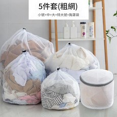 5件套粗網洗衣袋, 粗網眼 小號40*30, 1套