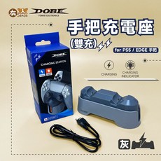 有Sense DOBE PS5 雙手把充電座, 1個, PS5/精英手把雙充(灰)