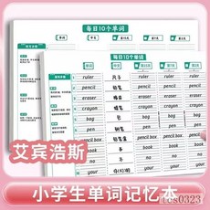 每日10詞 艾賓浩斯記憶曲線 國小英語單詞記憶本, 1個, 日十詞單詞本