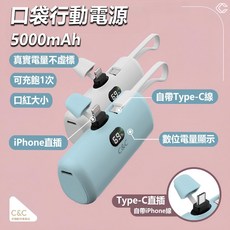 5000mAh 口袋行動電源 CCC標示 迷你行充 直插行動電源, Type-C直插(帶Ligtning線),天空藍