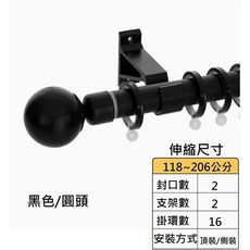 CK奇婕家居伸縮羅馬杆 免打孔伸縮窗簾杆 窗簾軌道, 黑/側裝(118-206公分),每組