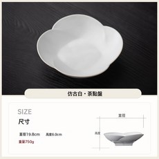 水果盤家用客廳2024新款輕奢高端大氣陶瓷果盤精緻復古糖果零食盤, 1個, 復古白升蓮茶點盤