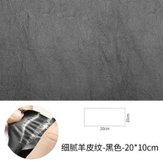 自粘皮革修補貼 軟薄服帖款黑色25*30cm, 1個, 軟薄服帖款黑色10*20cm 一張 ,無規格