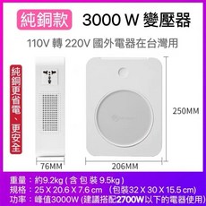 舜紅 大瓦數變壓器, 1個, 旗艦款 純銅版 3000w