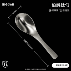 bigcar 純鈦勺 嬰幼兒輔食匙 輕量易清洗, 100 純鈦板材 伯爵勺, 1個