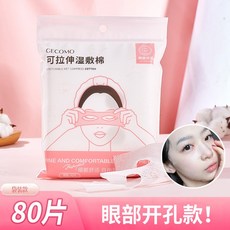 三合一組合裝 輕薄透氣 細密網孔 化妝棉片, 1個, 可拉伸濕敷棉【眼部開孔款80片】, 80