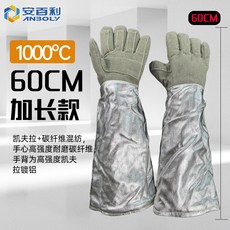 安百利 加長鋁箔耐高溫手套 - 防燙阻燃工業防火隔熱手套, 1個, 60CM-S515(1000度熱接觸)